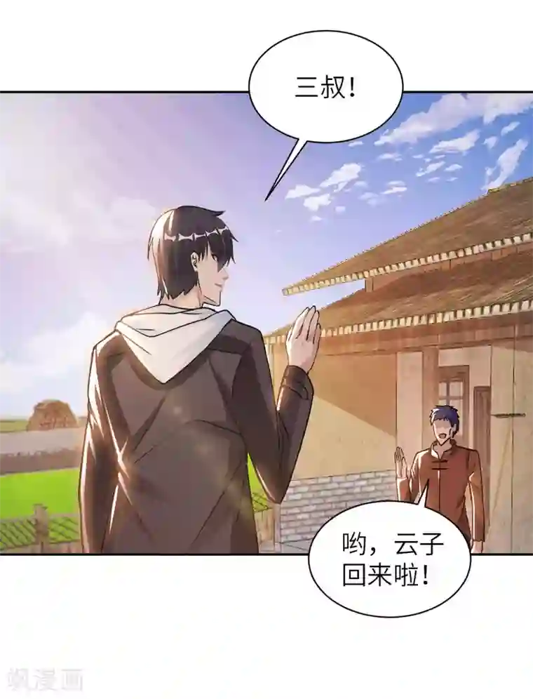 我的师傅是神仙第23话 臭哥哥