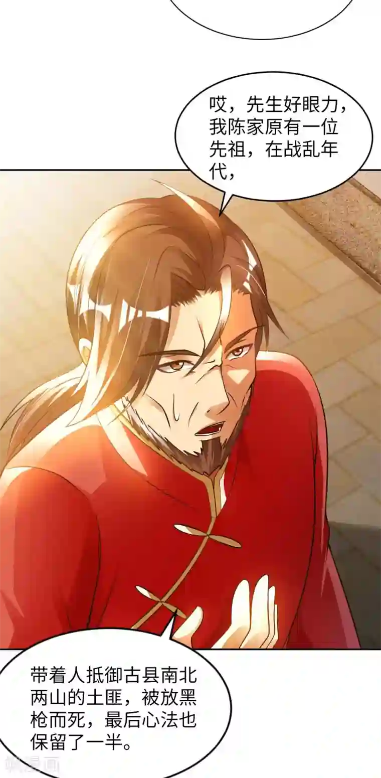 我的师傅是神仙第23话 臭哥哥