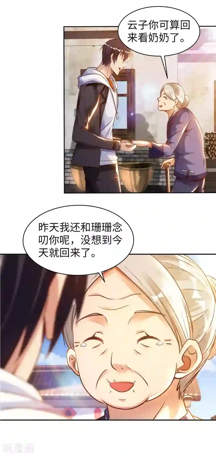 我的师傅是神仙第23话 臭哥哥