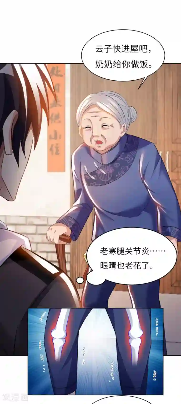 我的师傅是神仙第23话 臭哥哥