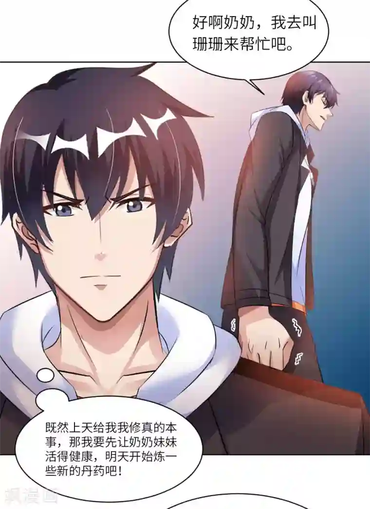 我的师傅是神仙第23话 臭哥哥