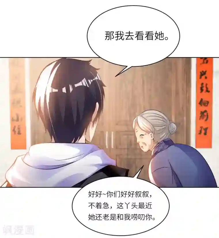 我的师傅是神仙第23话 臭哥哥
