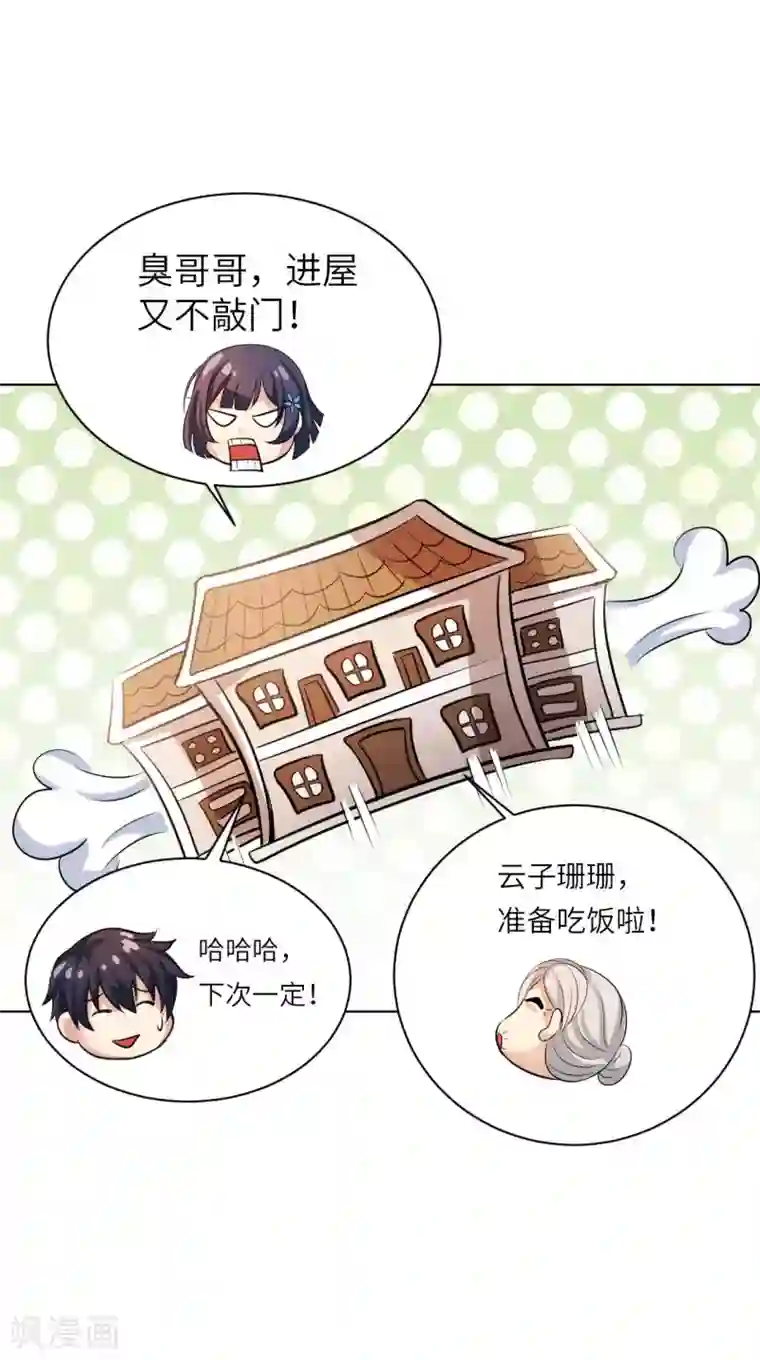 我的师傅是神仙第23话 臭哥哥