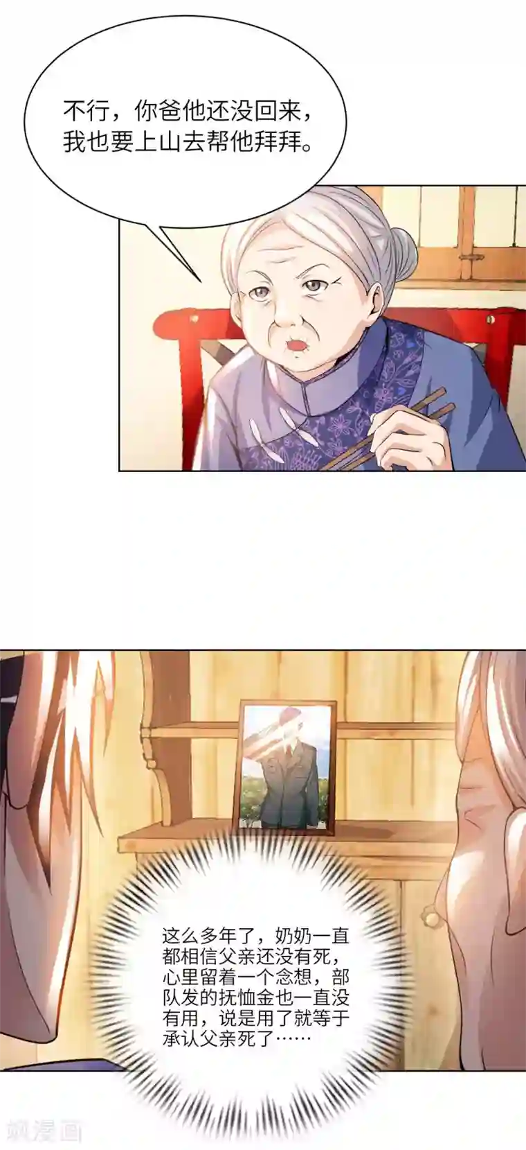 我的师傅是神仙第23话 臭哥哥