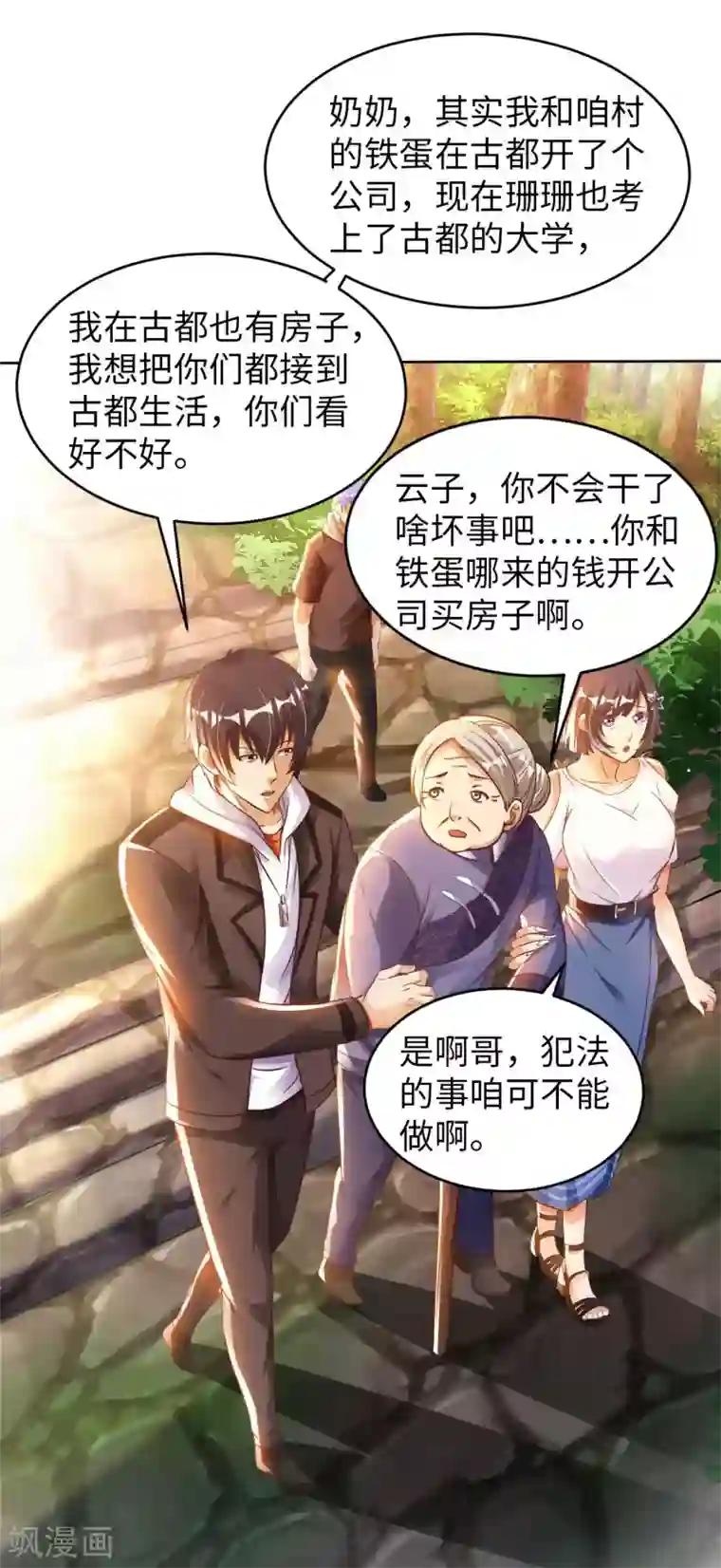 我的师傅是神仙第23话 臭哥哥