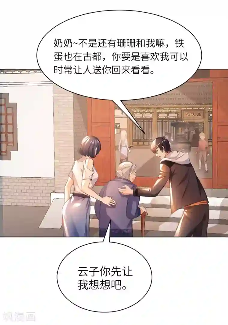我的师傅是神仙第23话 臭哥哥