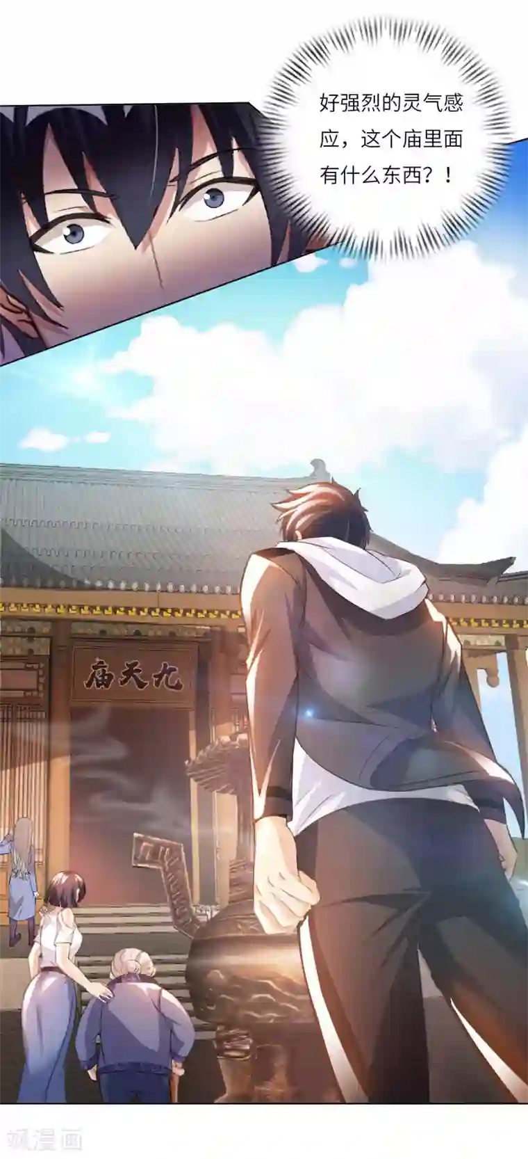 我的师傅是神仙第23话 臭哥哥
