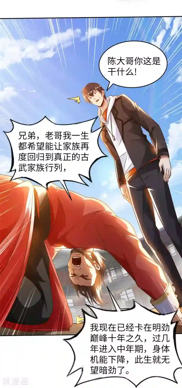 我的师傅是神仙第23话 臭哥哥