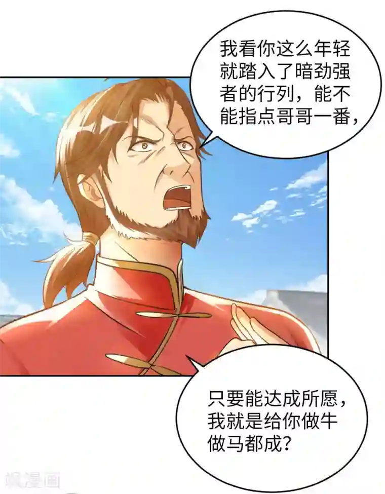 我的师傅是神仙第23话 臭哥哥