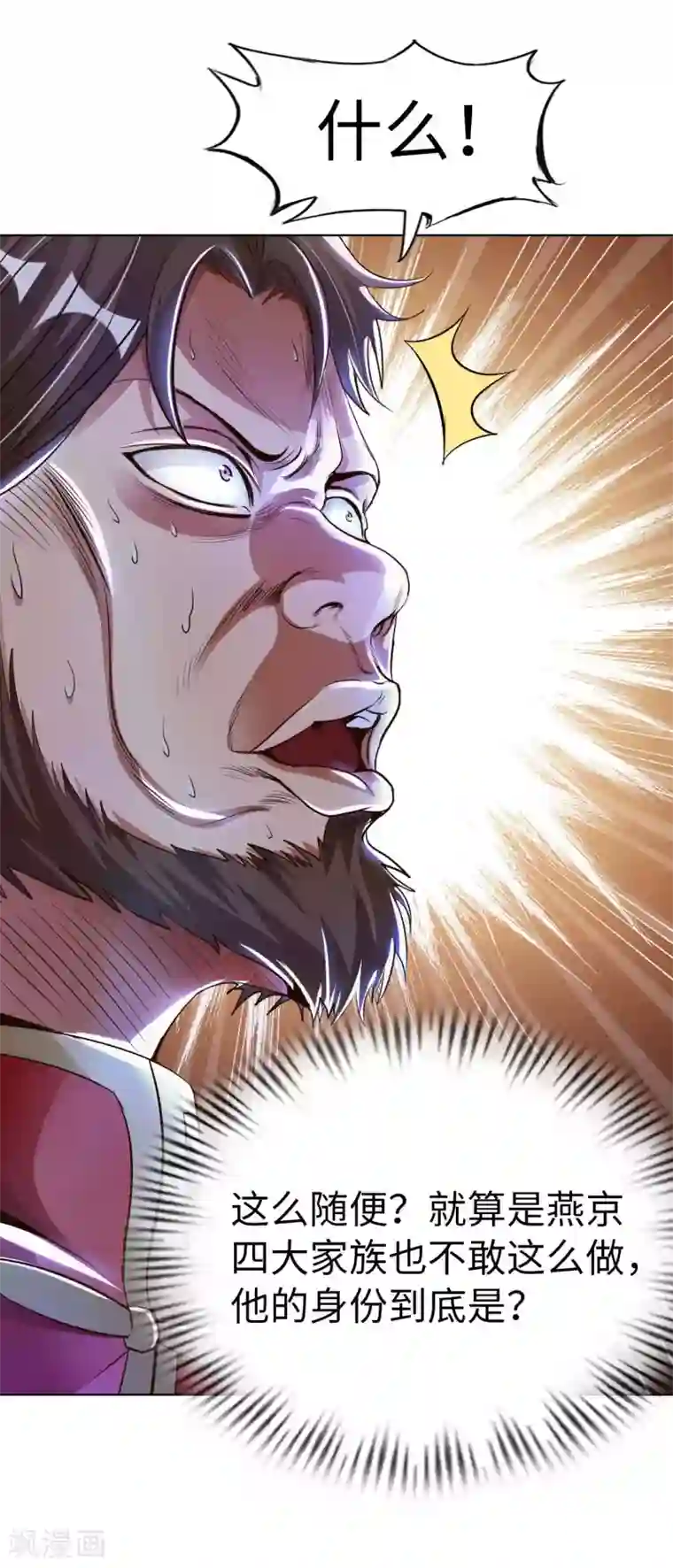 我的师傅是神仙第23话 臭哥哥