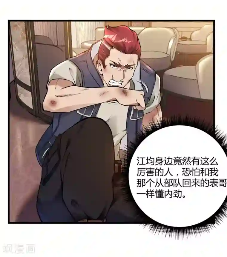 第一赘婿第22话 劫色也劫财