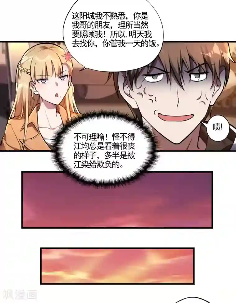 第一赘婿第22话 劫色也劫财