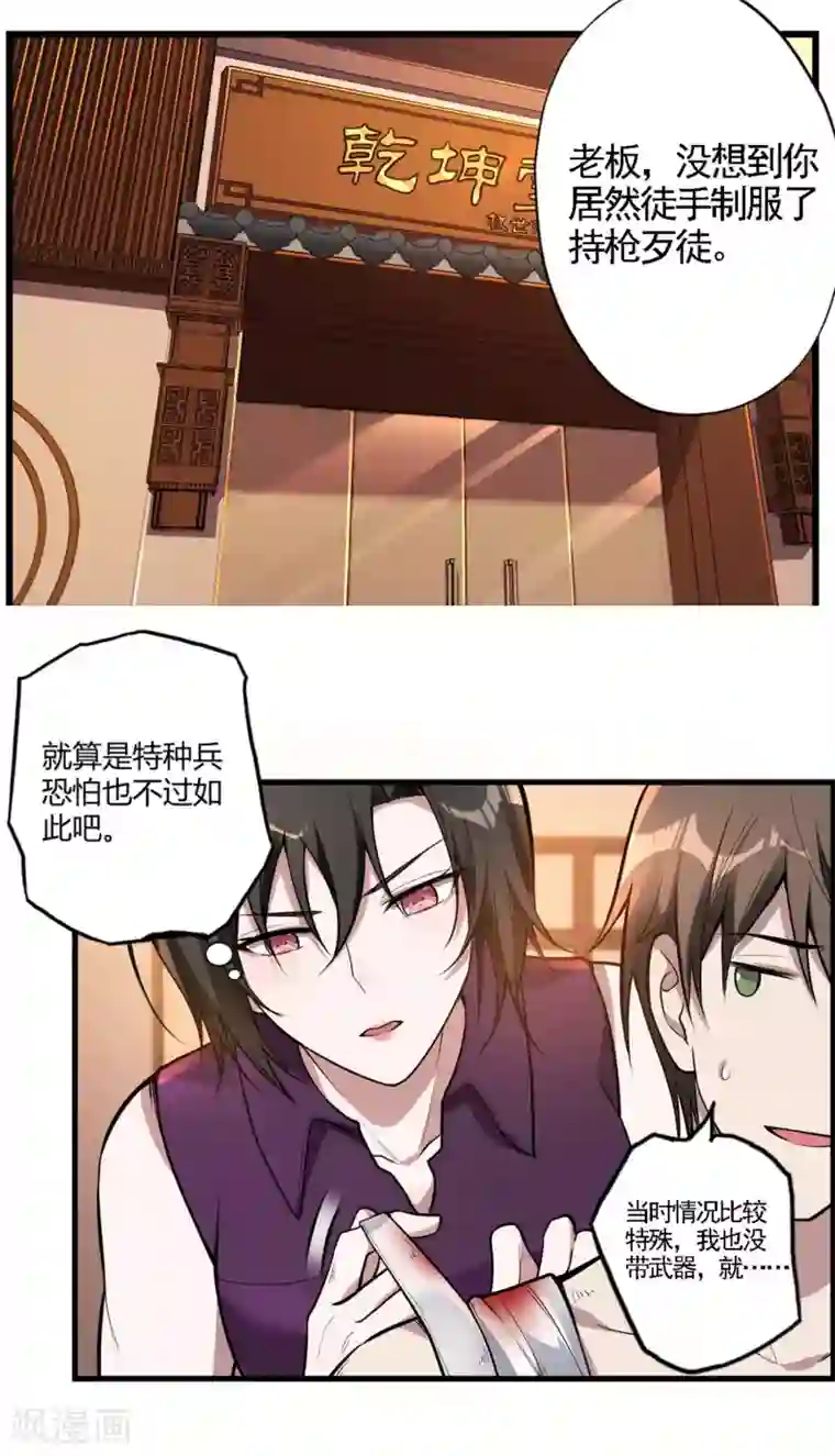 第一赘婿第22话 劫色也劫财