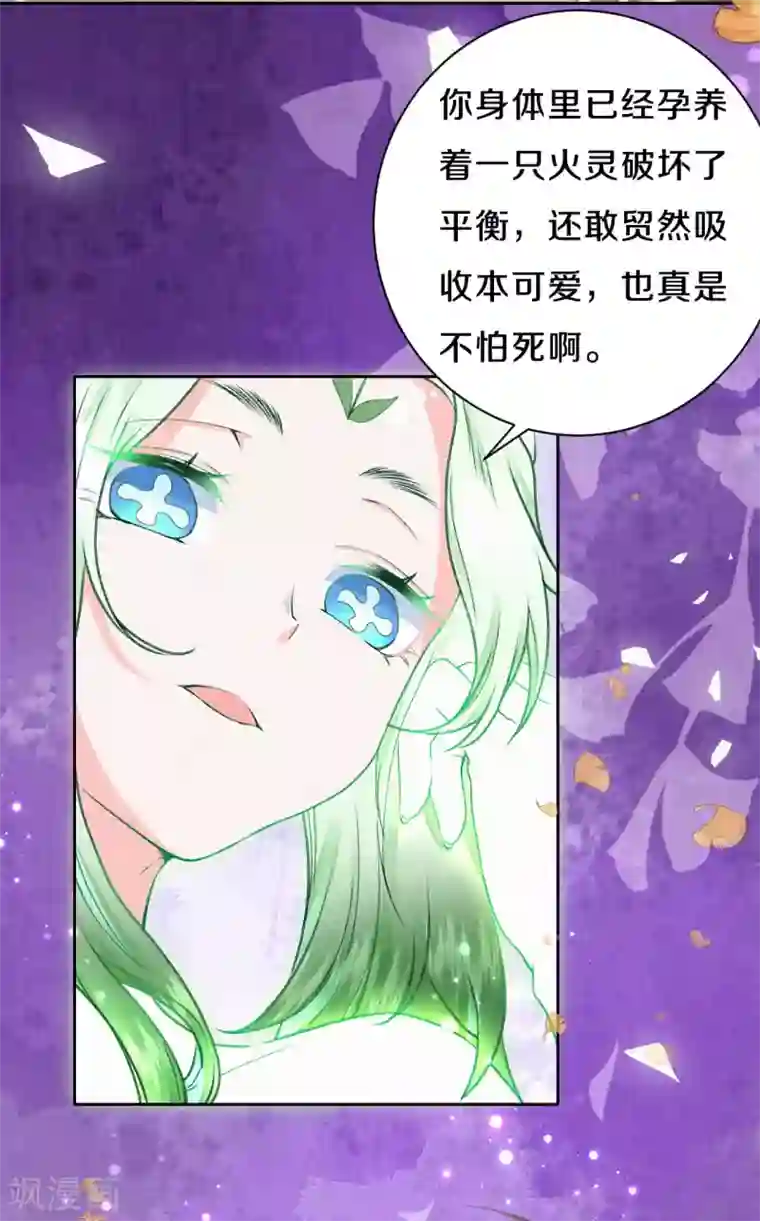 皇家媳妇的生存手册第37话 木灵有灵