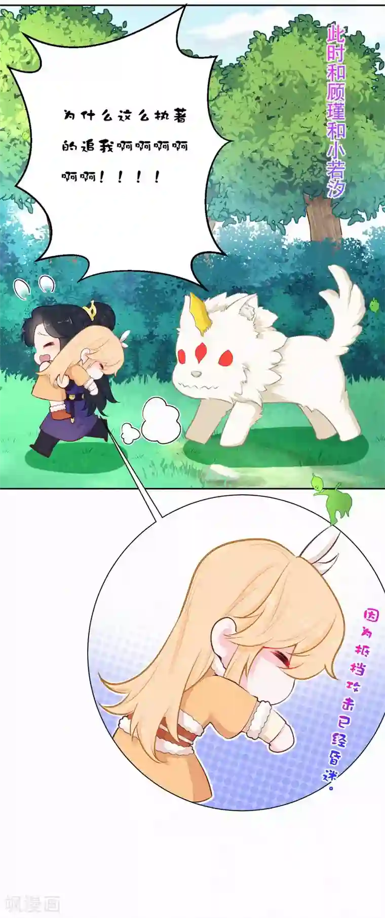 皇家媳妇的生存手册第37话 木灵有灵