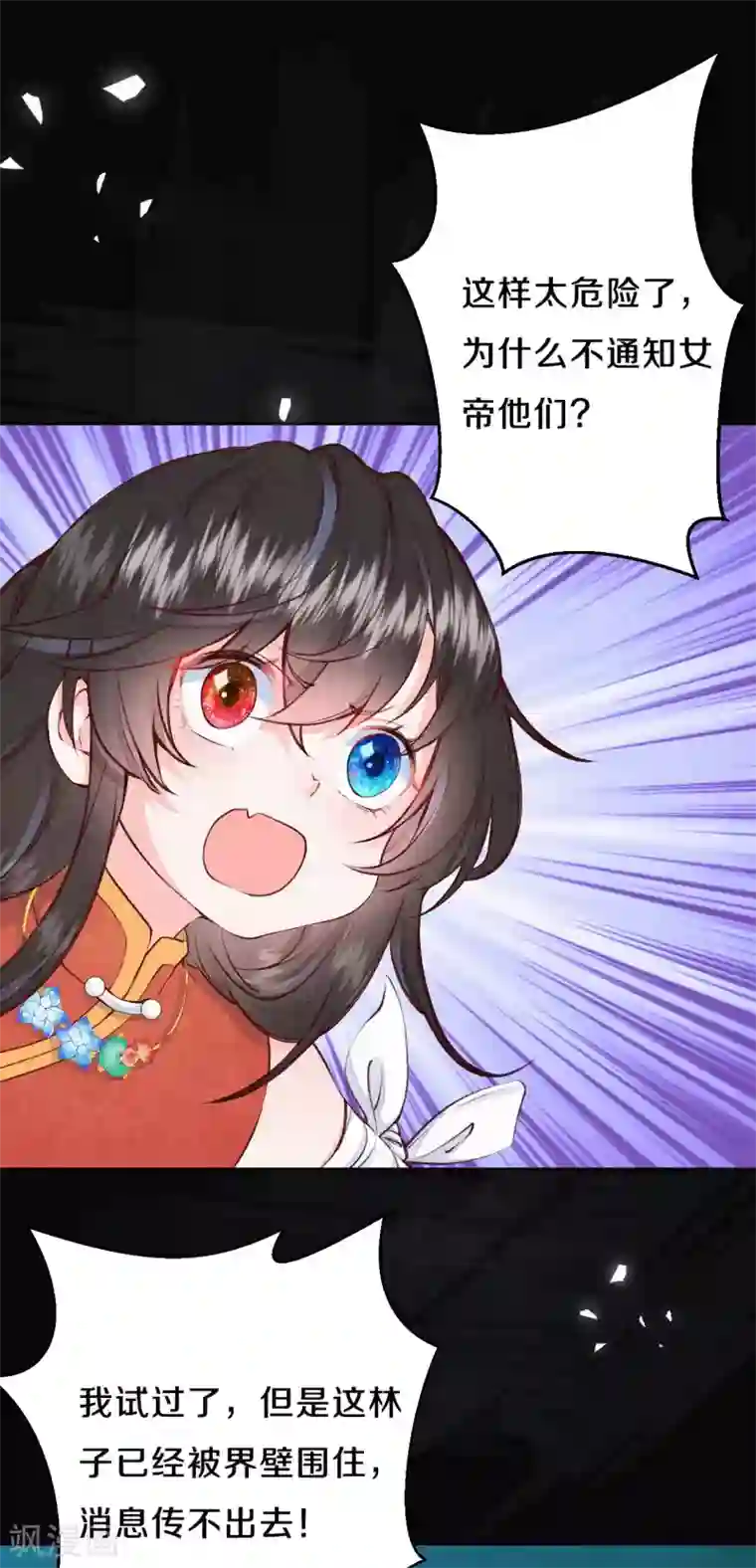 皇家媳妇的生存手册第39话 有人想你们死