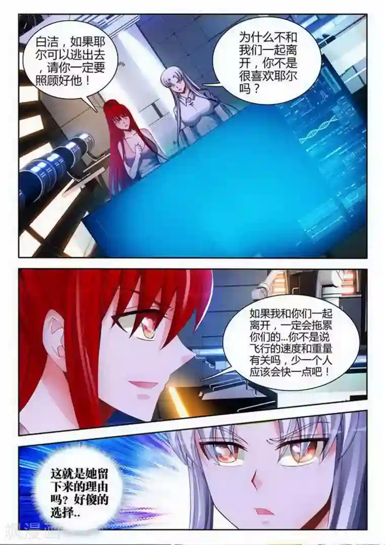 外星人饲养手册第109话