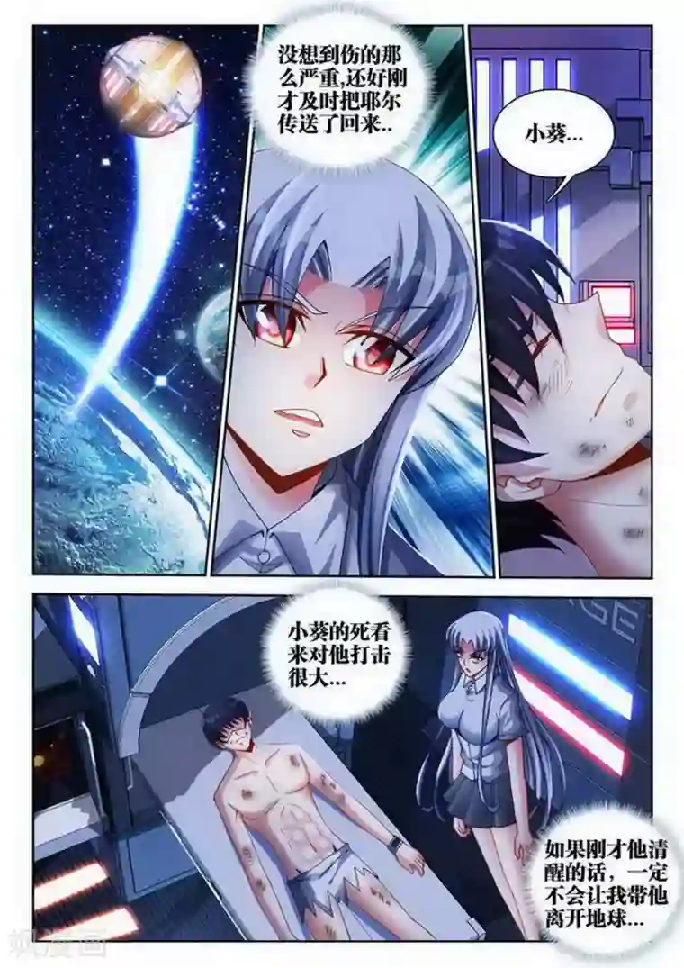 外星人饲养手册第111话