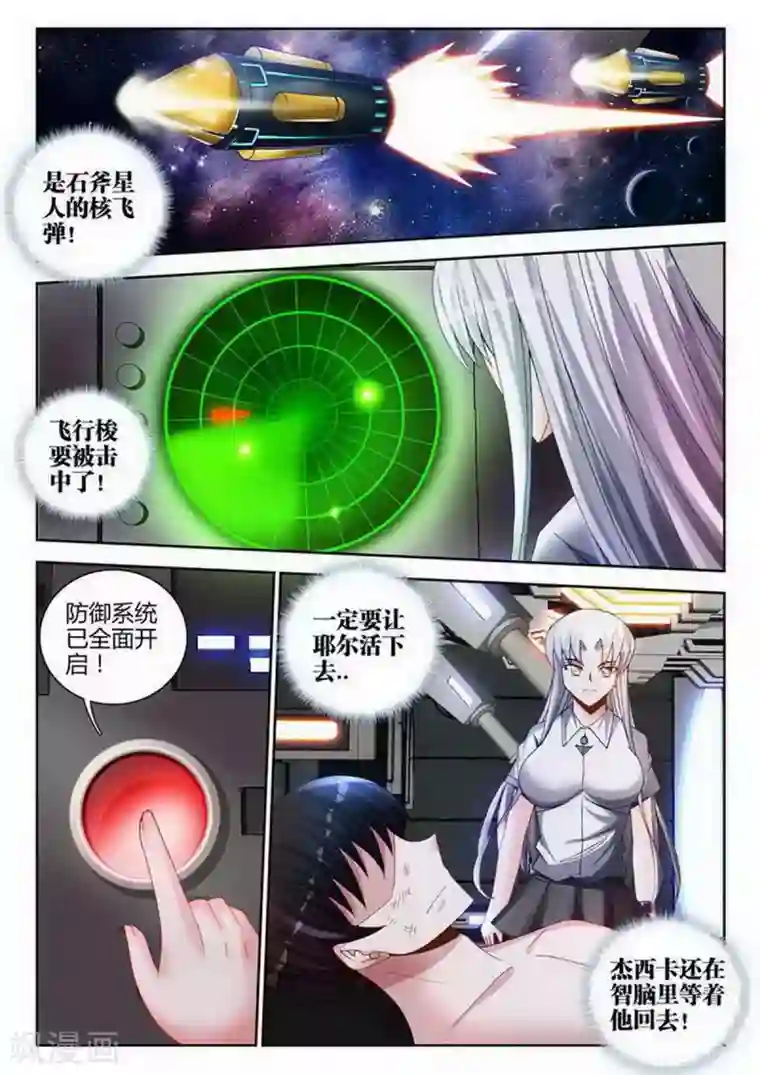 外星人饲养手册第111话