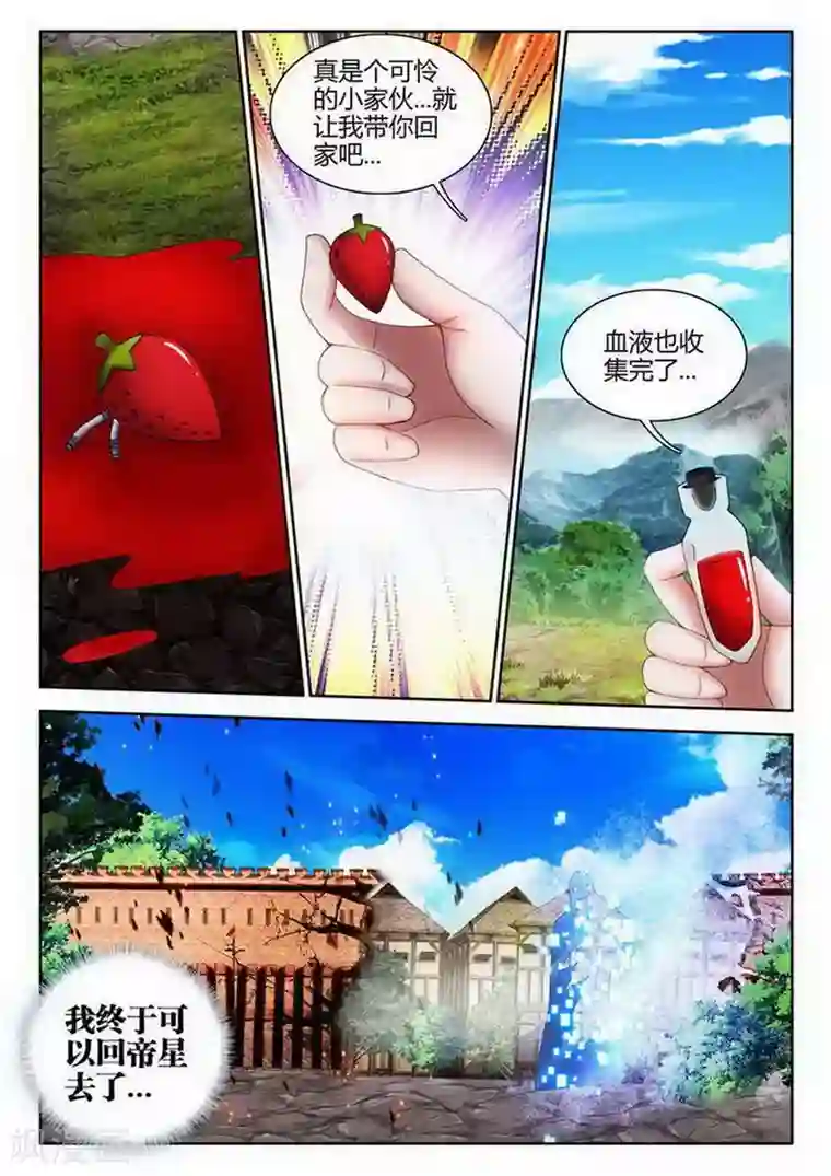 外星人饲养手册第111话