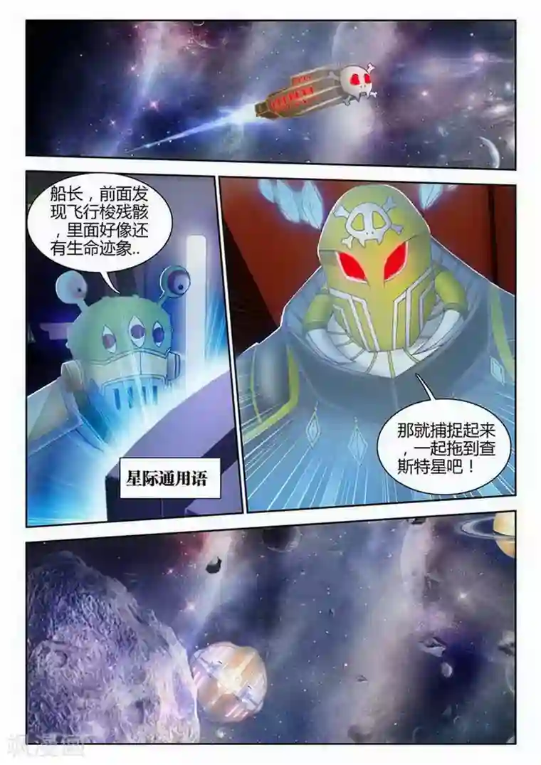 外星人饲养手册第111话