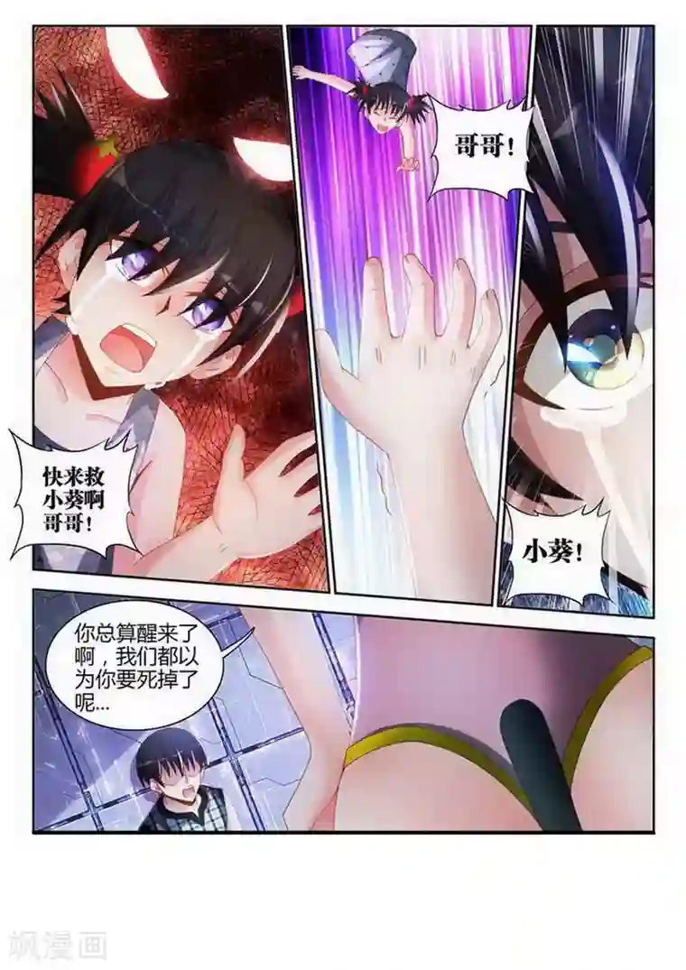 外星人饲养手册第112话