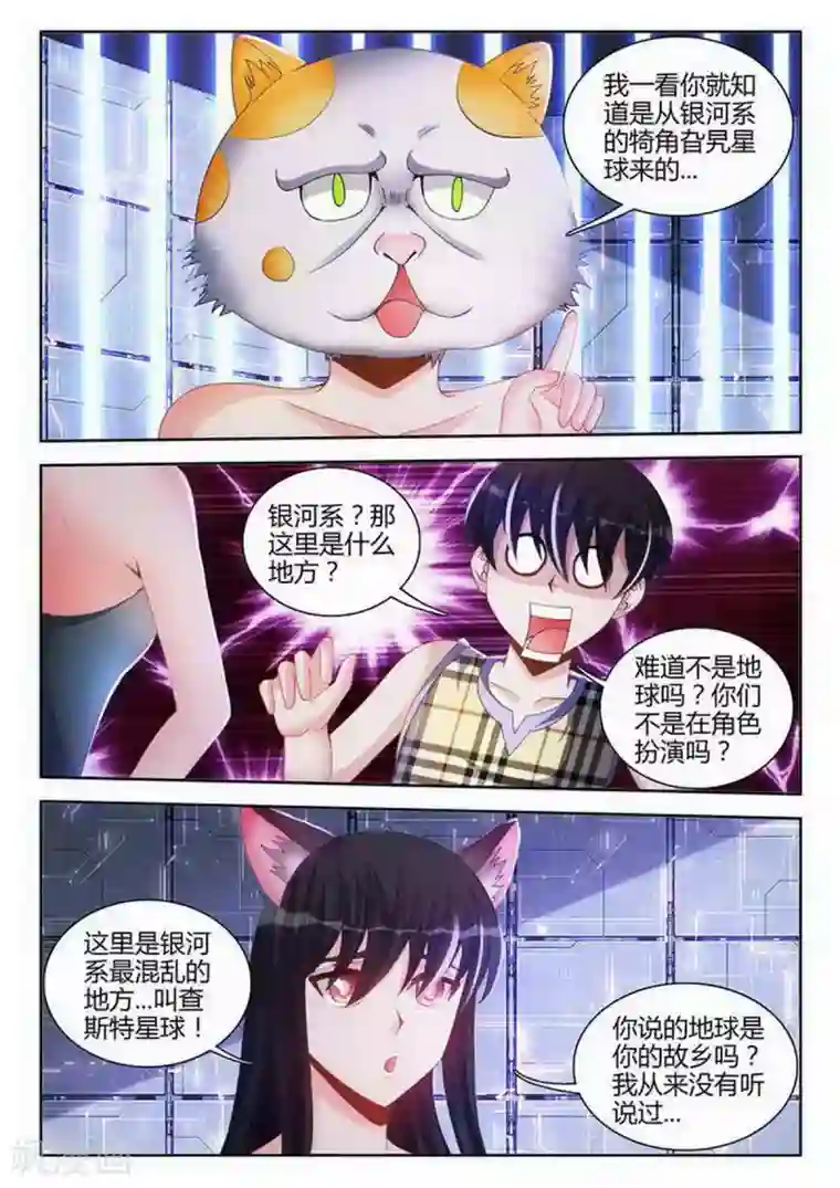 外星人饲养手册第112话