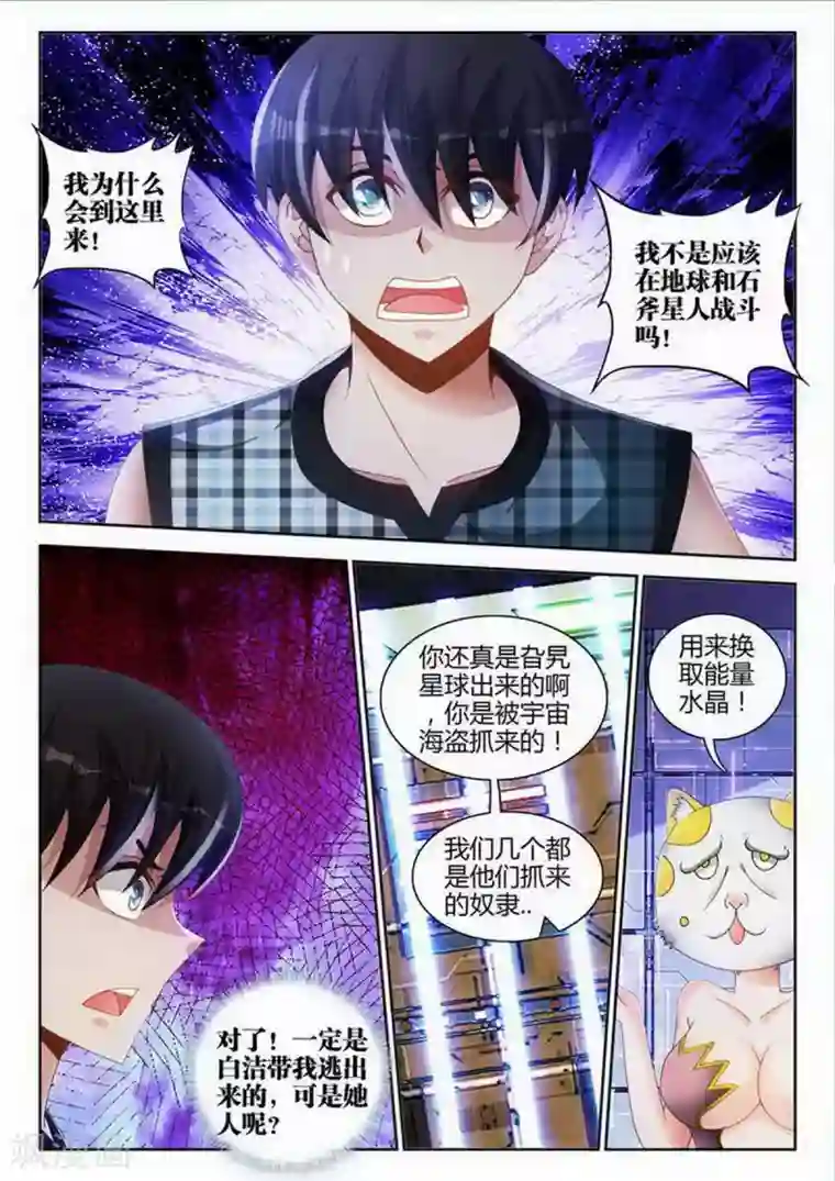 外星人饲养手册第112话