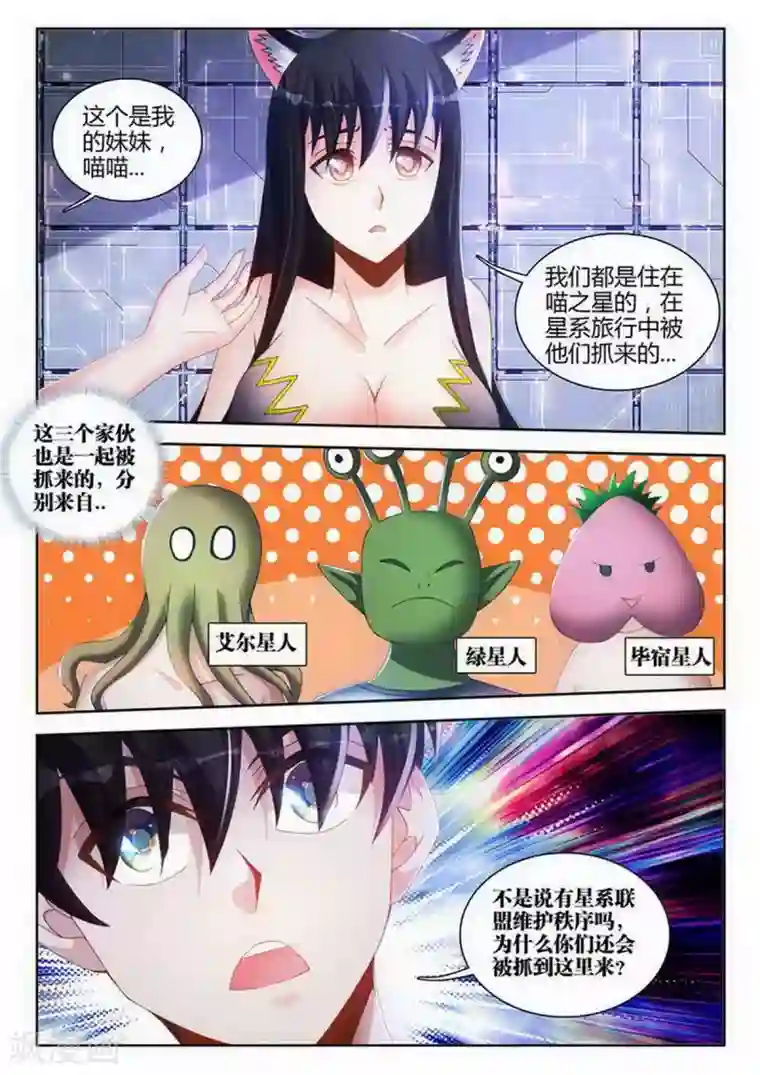 外星人饲养手册第112话