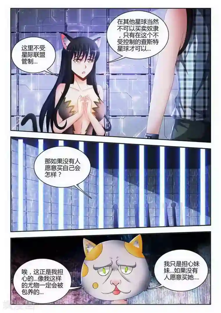 外星人饲养手册第112话