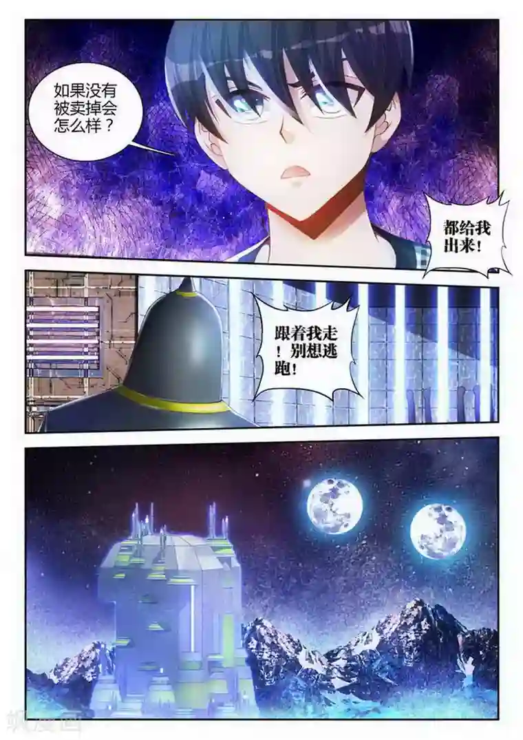 外星人饲养手册第112话