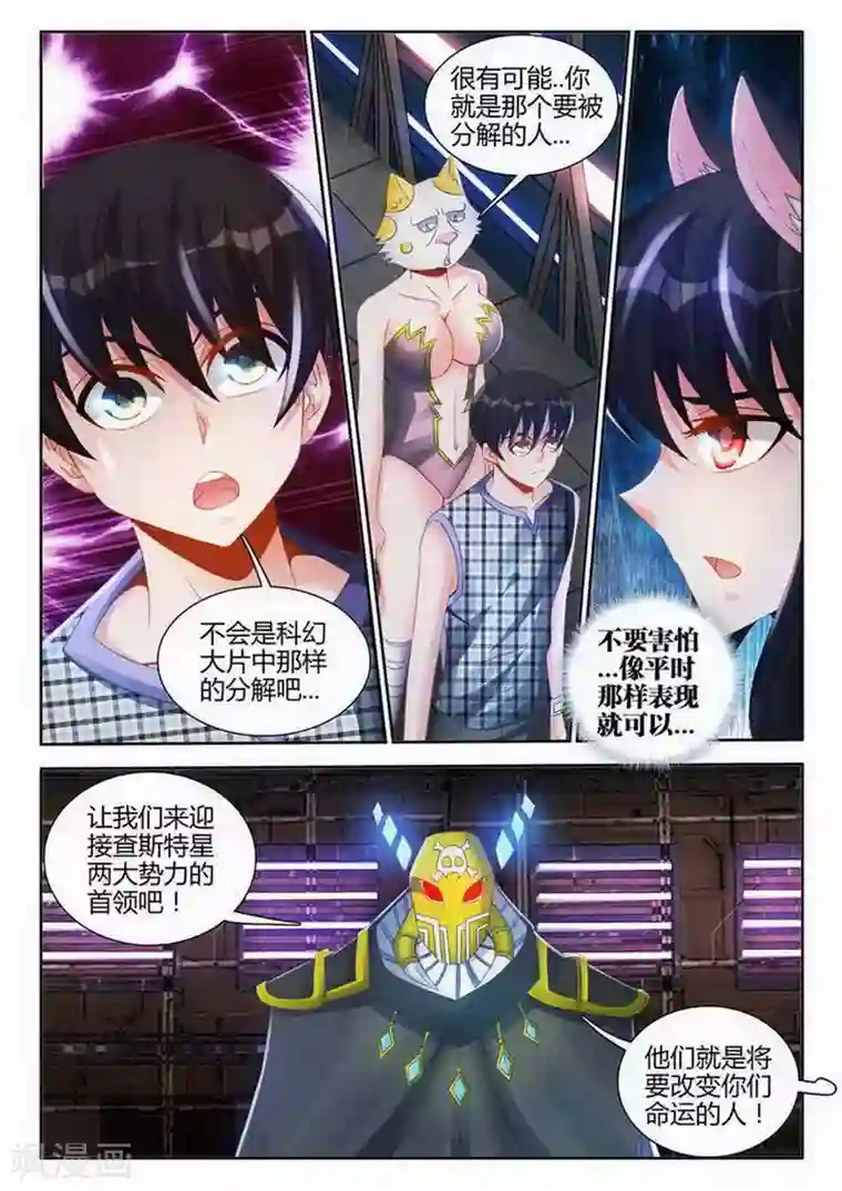 外星人饲养手册第113话