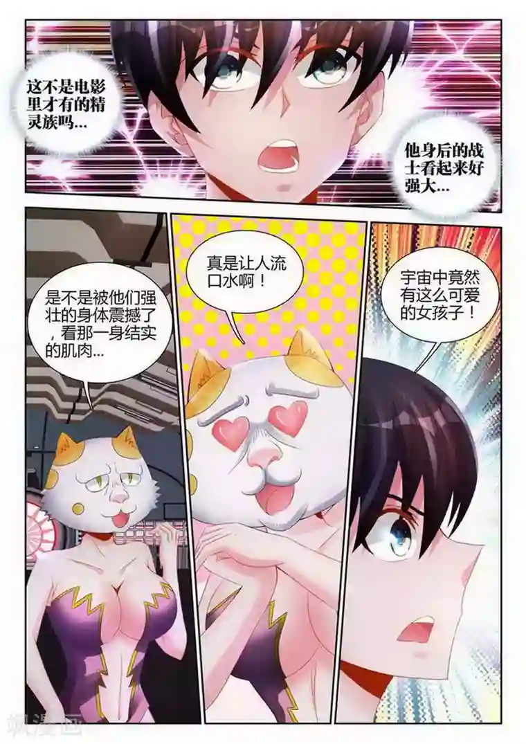 外星人饲养手册第113话