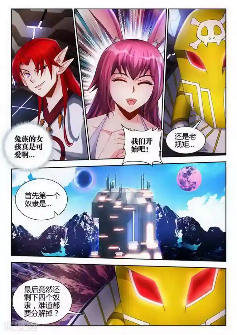 外星人饲养手册第113话