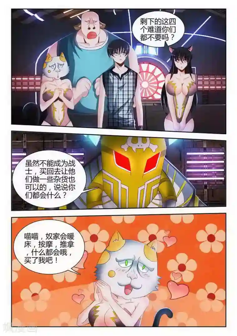 外星人饲养手册第113话