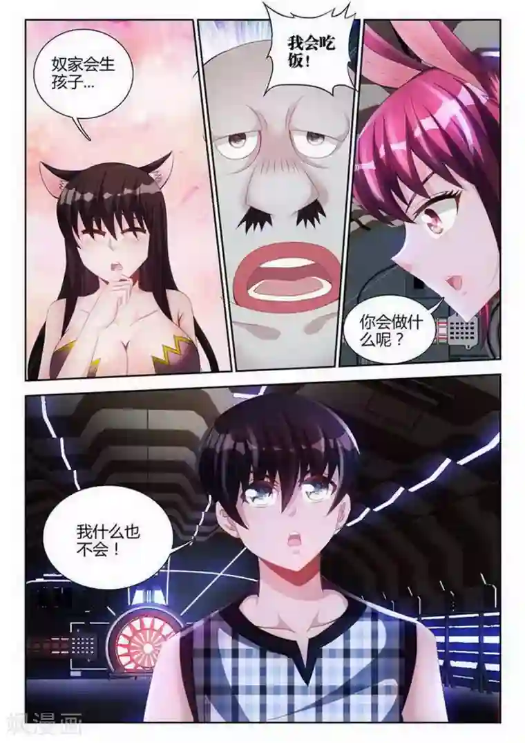 外星人饲养手册第113话