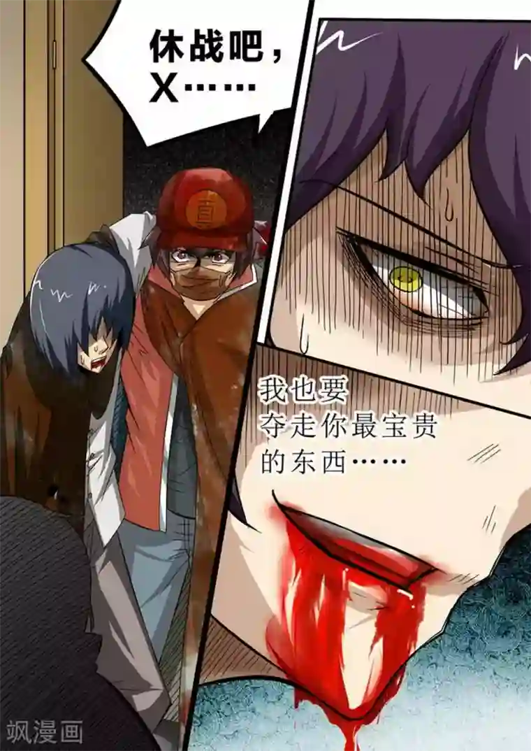 尸期将至第110话 X的诅咒