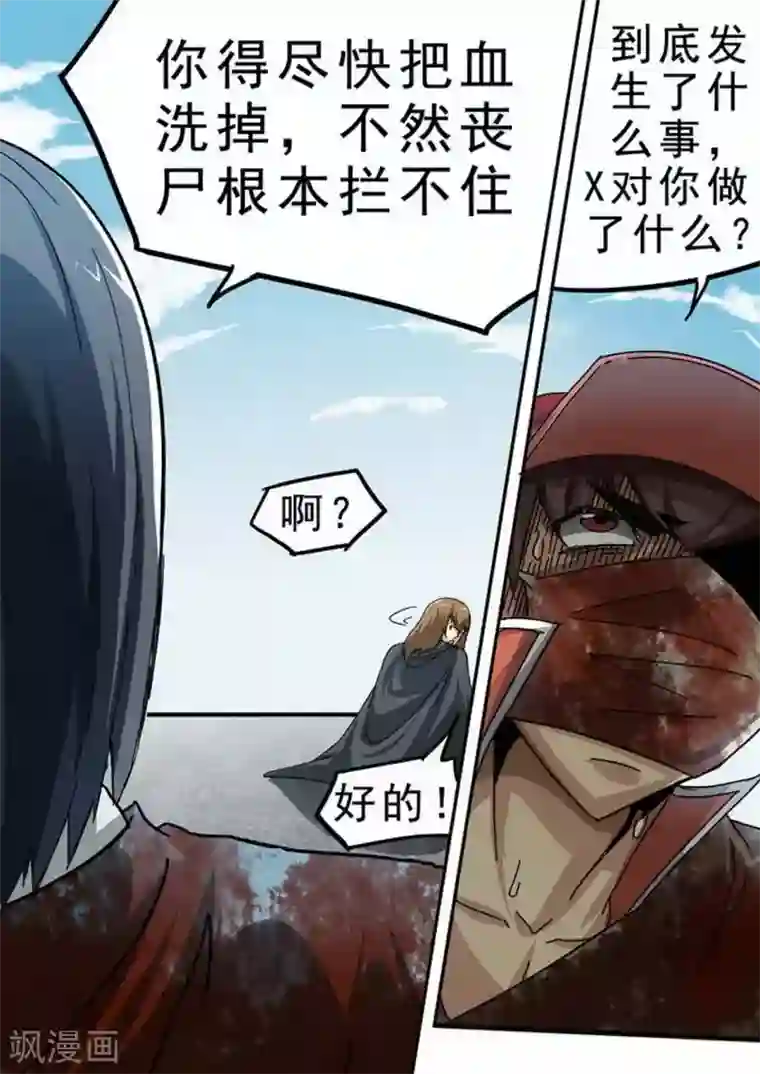 尸期将至第113话 疲惫·困境