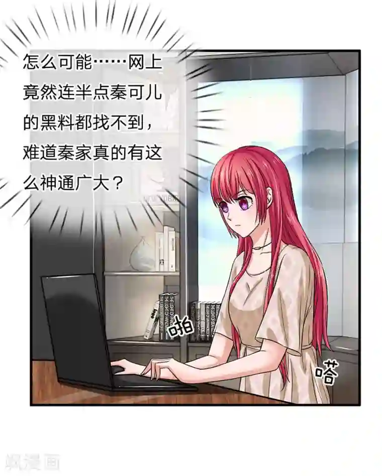 国民总裁爱上我第158话 油腻男现身