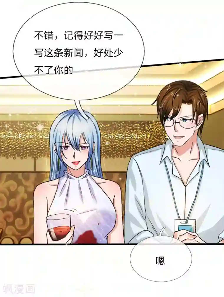 国民总裁爱上我第162话 专治绿茶