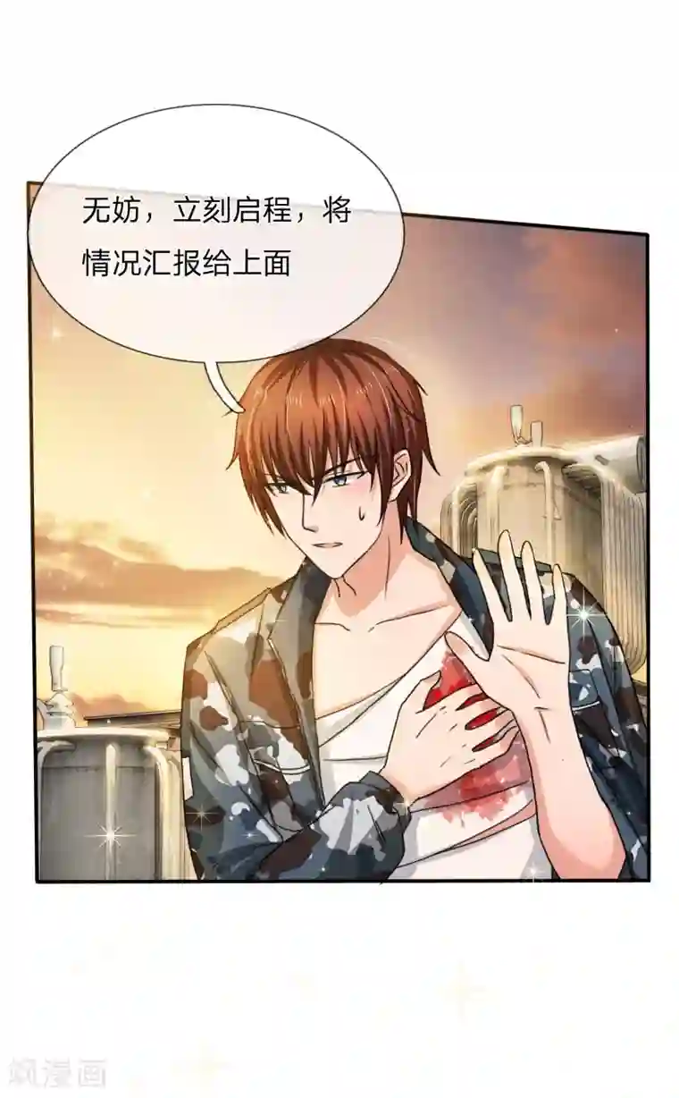 国民总裁爱上我第162话 专治绿茶