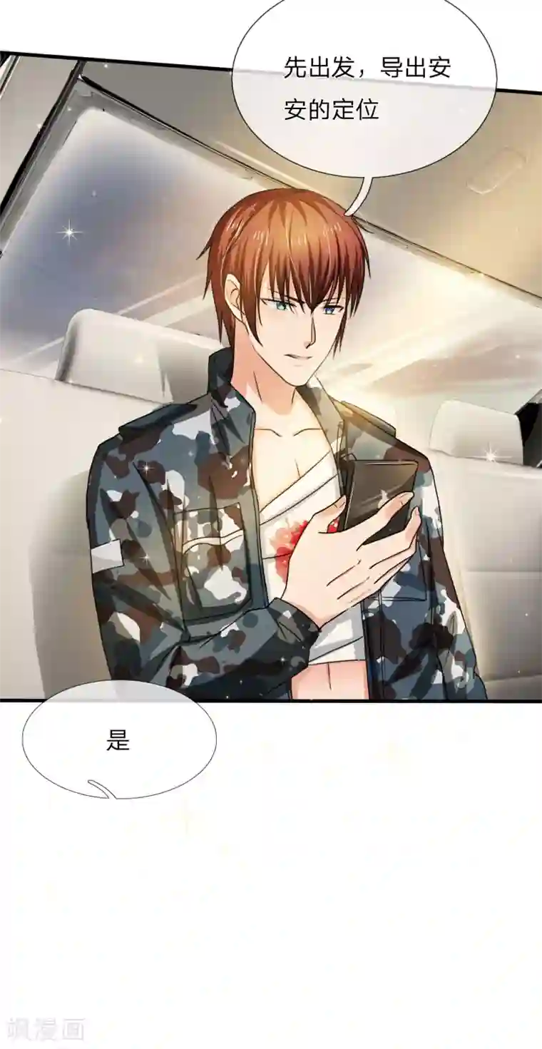 国民总裁爱上我第162话 专治绿茶