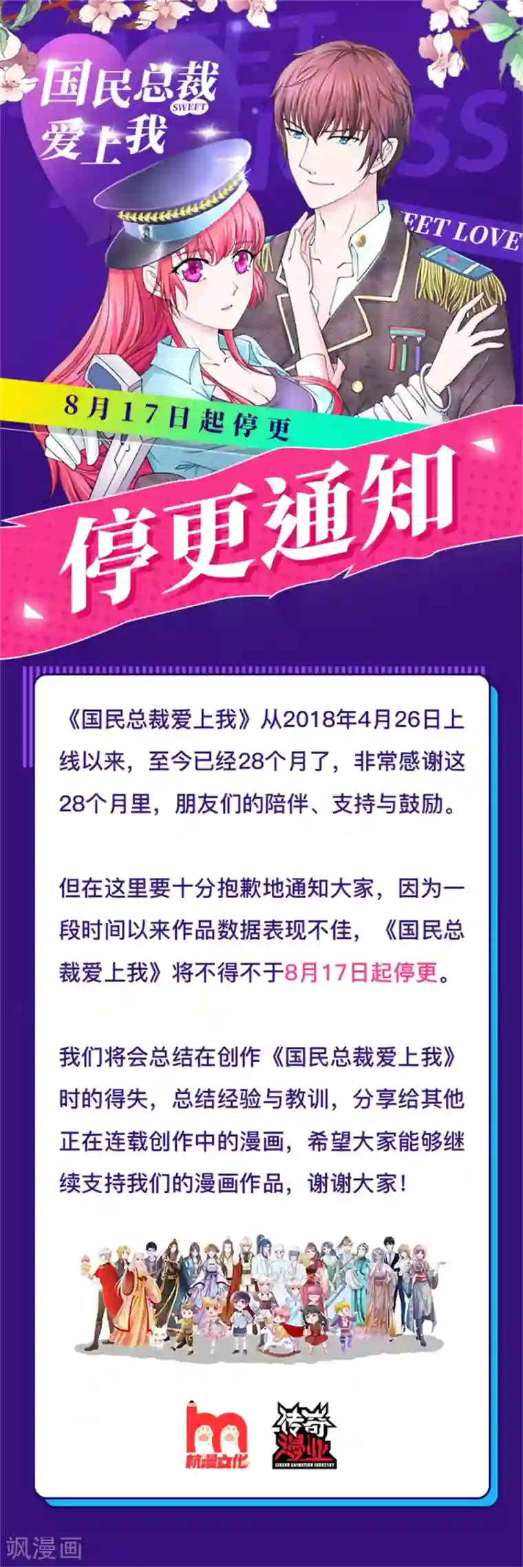 国民总裁爱上我停更通知