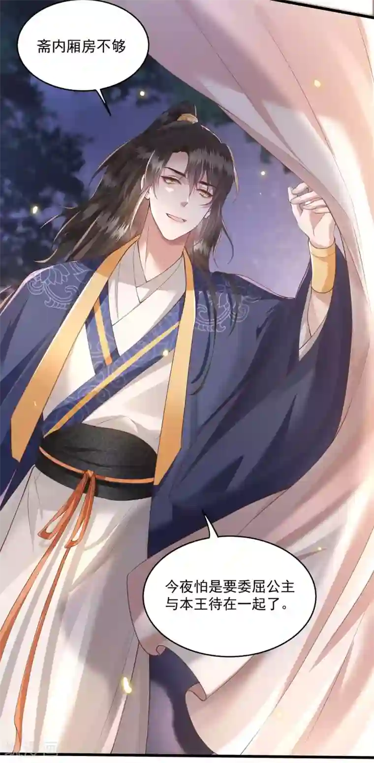 这个王妃路子野第22话 你再动手动脚试试？