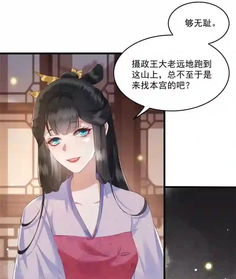 这个王妃路子野第22话 你再动手动脚试试？