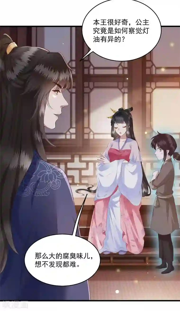 这个王妃路子野第22话 你再动手动脚试试？