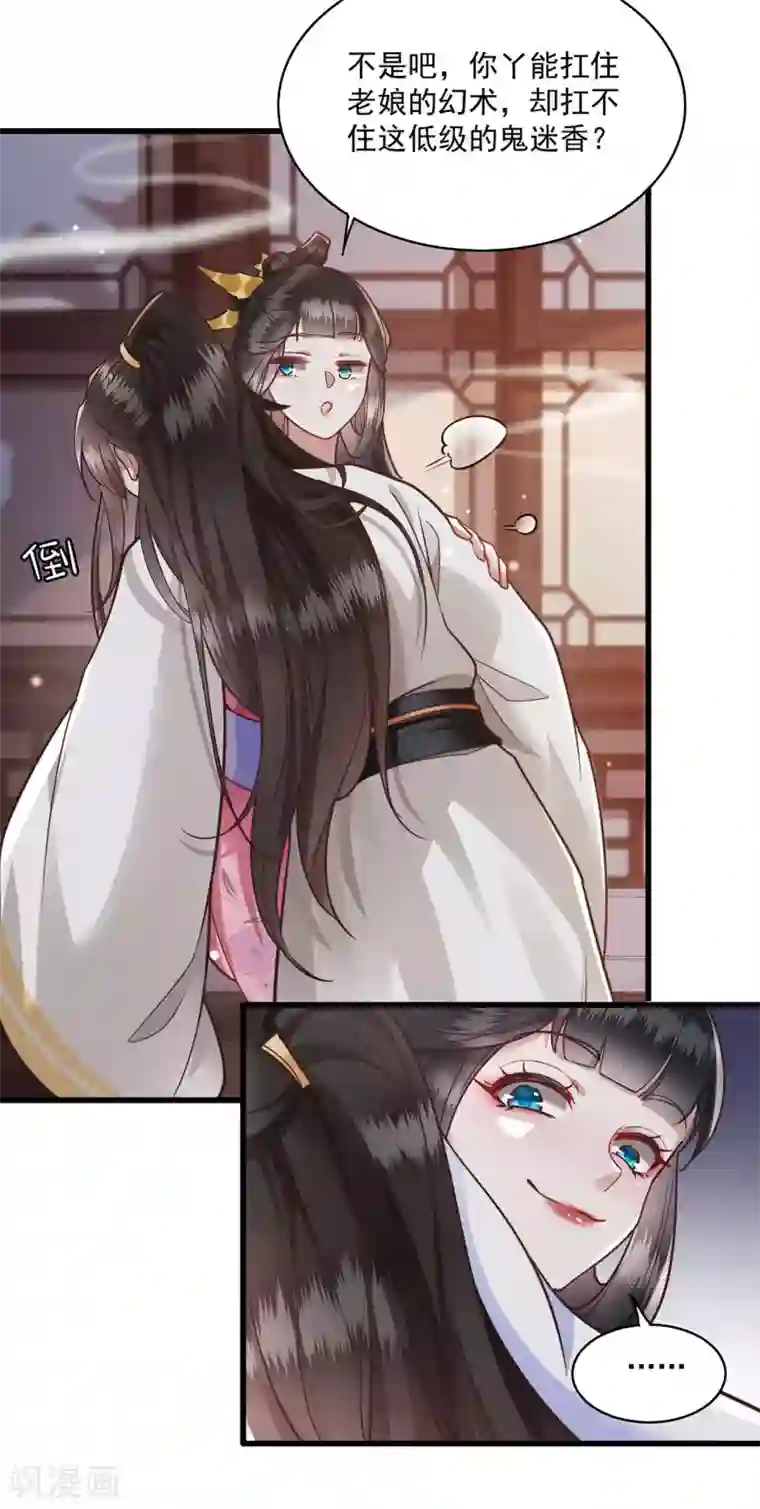 这个王妃路子野第22话 你再动手动脚试试？