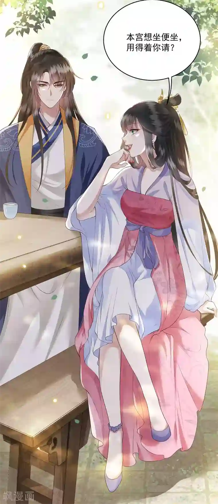 这个王妃路子野第22话 你再动手动脚试试？