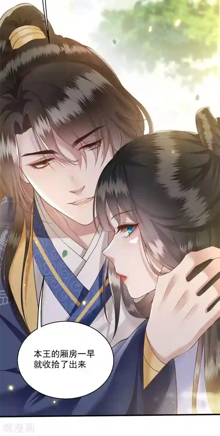 这个王妃路子野第22话 你再动手动脚试试？