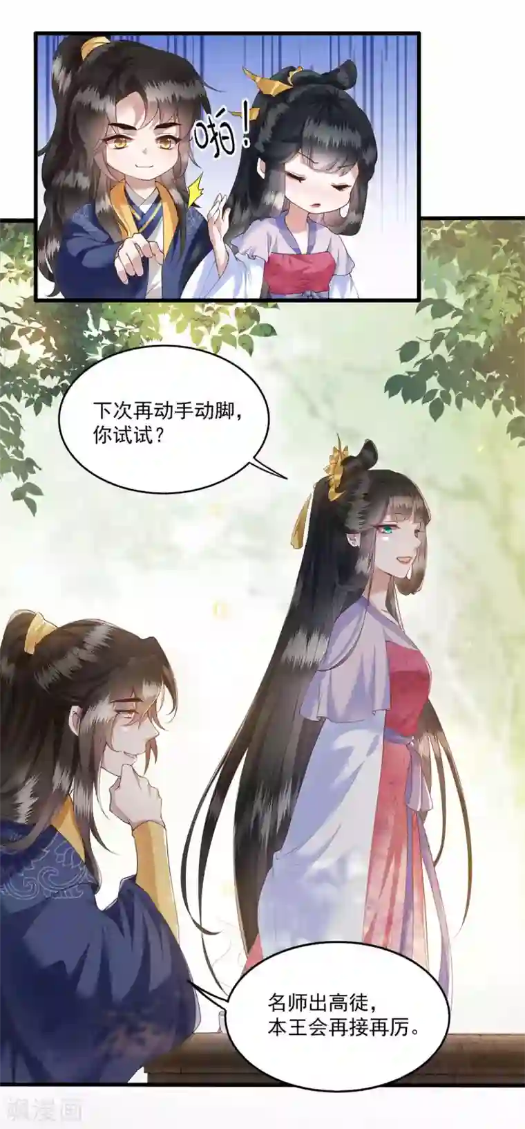 这个王妃路子野第22话 你再动手动脚试试？